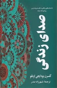 صدای زندگی