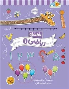خط خطی - ریاضی 1