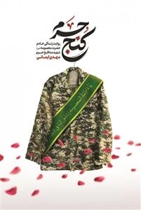 کنج حرم