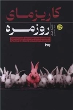 کاریزمای روزمره