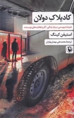 کادیلاک دولان