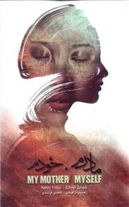 مادرم خودم