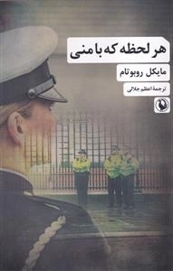 هر لحظه که با منی