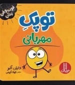 نوپک مهربانی - فوت و فن زندگی