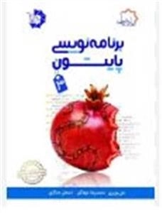 برنامه نویسی پایتون 3