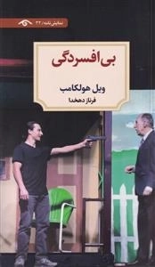 بی افسردگی