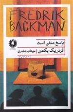 پاسخ منفی است
