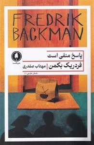 پاسخ منفی است