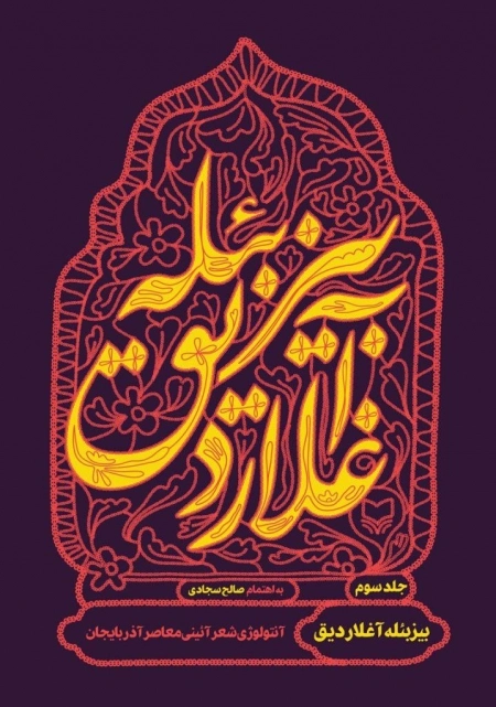 بیز بئله آغلاردیق 3