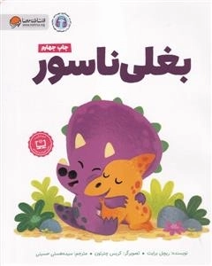 بغلی ناسور