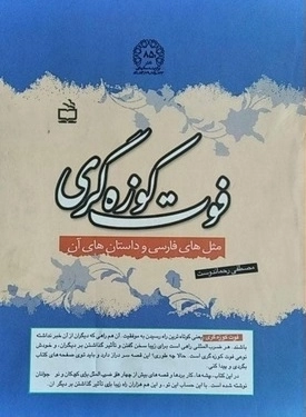 فوت کوزه گری - 2 جلدی