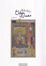 معماری کاخ در ایران باستان متاخر