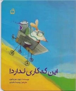 این که کاری ندارد