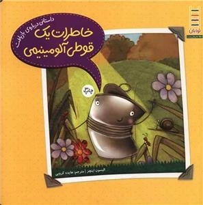 خاطرات یک قوطی آلومینیومی