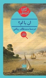 ان یا ام