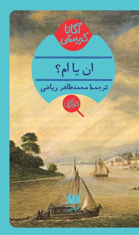 ان یا ام