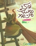 او که دوست من بود