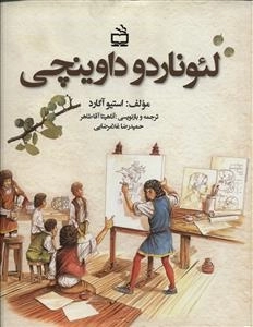 لئوناردو داوینچی