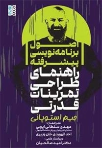 اصول برنامه نویسی پیشرفته - راهنمای طراحی تمرینات قدرتی