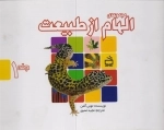 مجموعه الهام از طبیعت جلد 1
