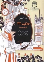 دنیای هنر خلاقیت 32 - شرلوک هولمز