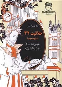 دنیای هنر خلاقیت 32 - شرلوک هولمز