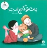 مجموعه تربیت جنسی 5- بدن تو گنج است