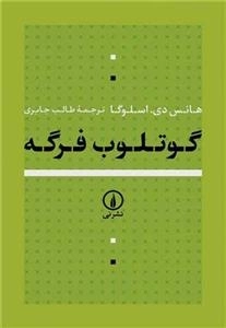گوتلوب فرگه