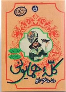 کله همایونی - روزنامه خاطرات خندان