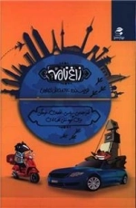 زاغ نامه