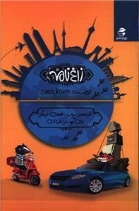 زاغ نامه