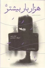 هزار بار بیشتر