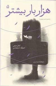 هزار بار بیشتر