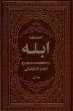 ابله