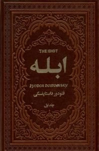 ابله