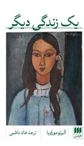 یک زندگی دیگر