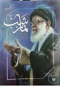 نماز شب - فراز هایی از تاکیدات حضرت آیت حضرت آیت الله خامنه ای درباره نماز شب