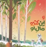 این کندو مال او
