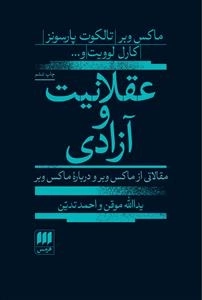 عقلانیت و آزادی