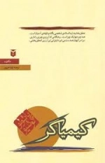 کیمیاگر