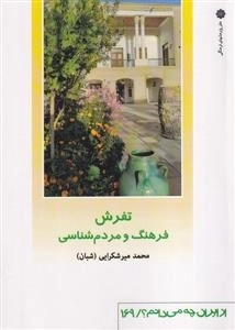 تفرش