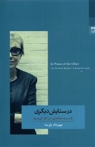 درستایش دیگری