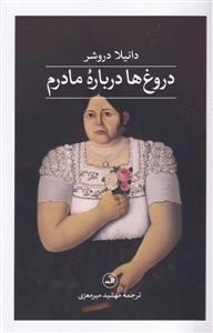 دروغ ها درباره مادرم