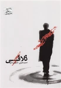 تلافی