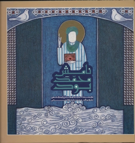 نامش محمد ص بود