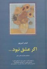 اگر عشق نبود