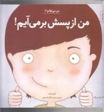 من از پسش برمی آیم - من میتوانم 1