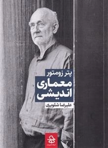 معماری اندیشی