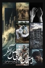 امتحان های آخر فصل