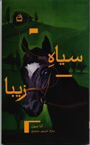 سیاه زیبا